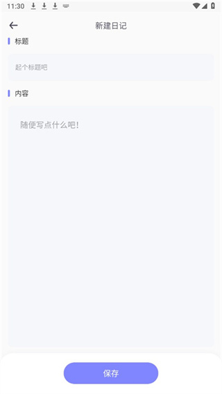 我的心情日记