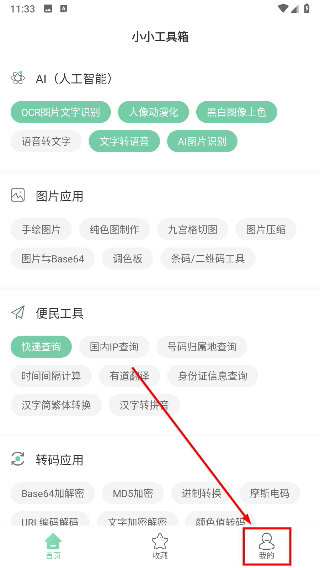 小小工具箱