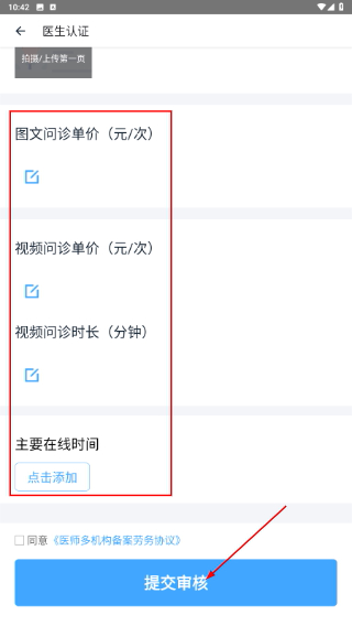 互医网医生版