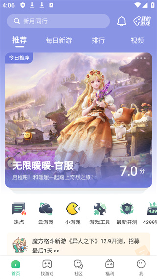 4399游戏盒