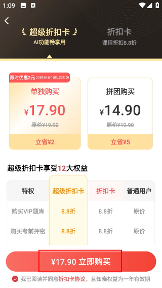 自考笔果题库
