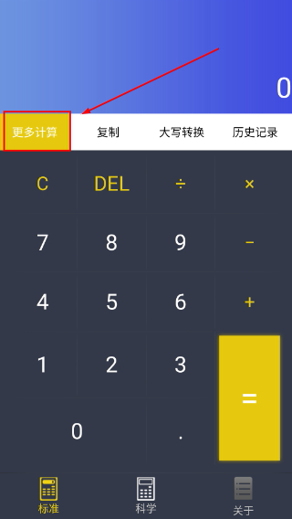 口袋计算器