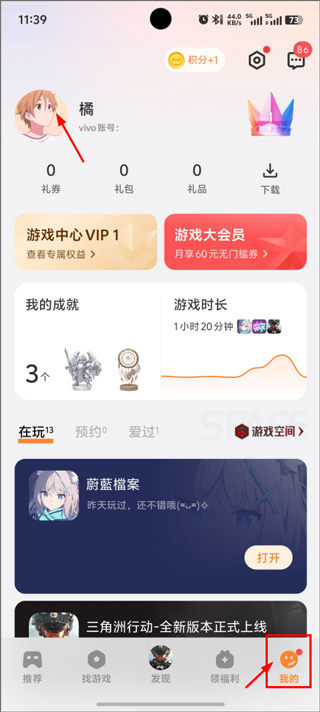 vivo游戏中心