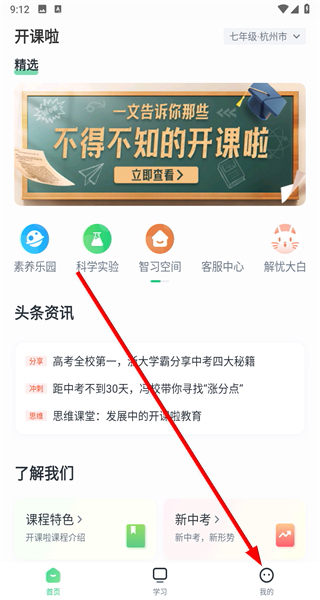 开课啦直播