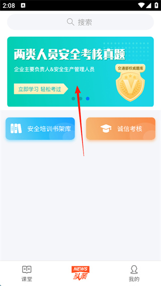 安驾课堂