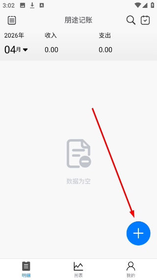 朋途记账