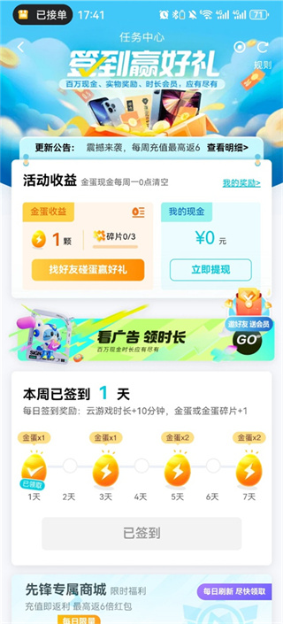 腾讯先锋最新版