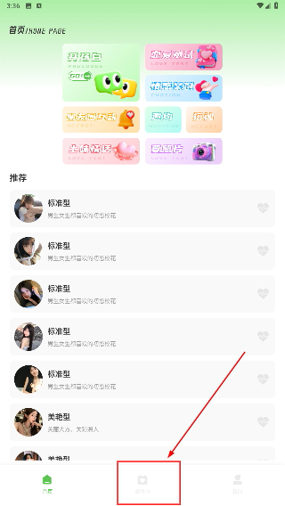 土豆聊天软件