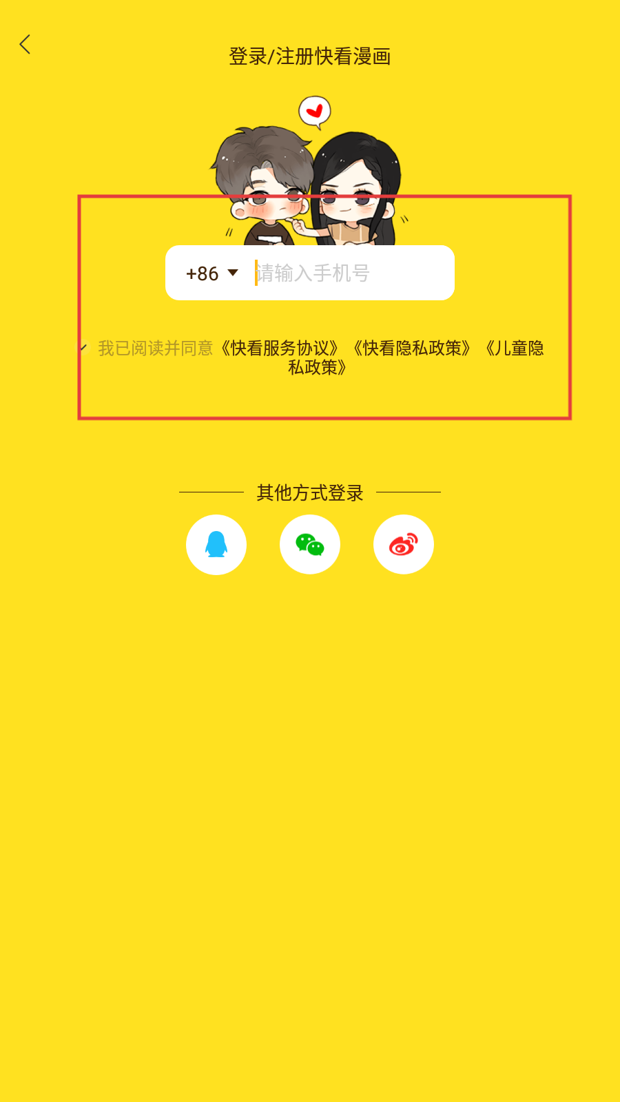 快看漫画app