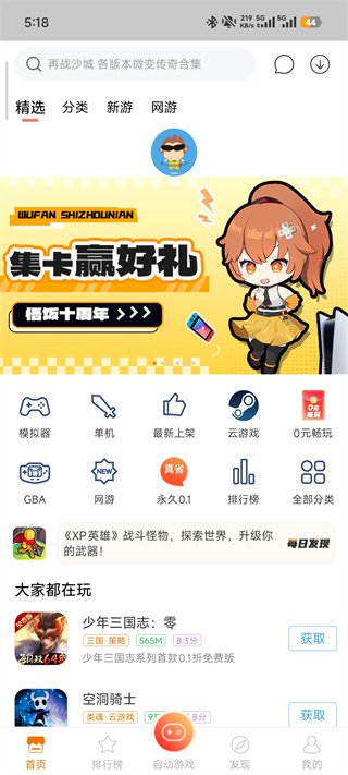 悟饭游戏厅永久免费版