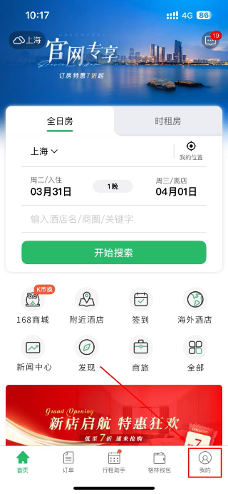 格林豪泰酒店