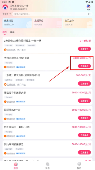 聘满易