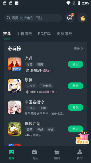 网易云游戏app官方正版