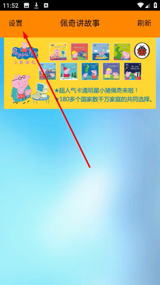 佩奇讲故事