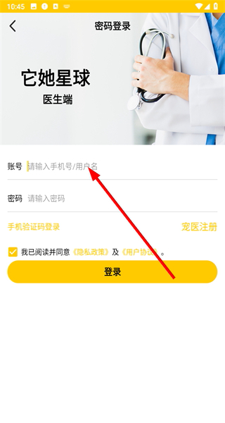 它她星球医生端
