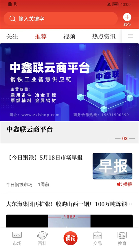 今日钢铁