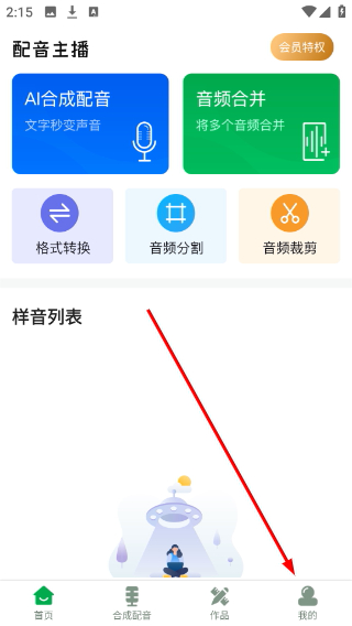配音主播