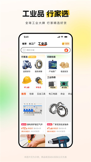 1688批发网官方下载安装
