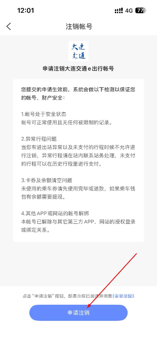 大连地铁e出行