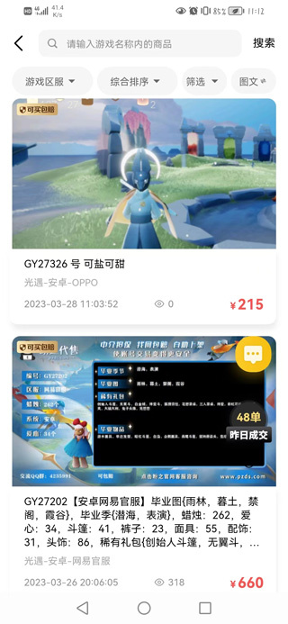 盼之代售下载安装