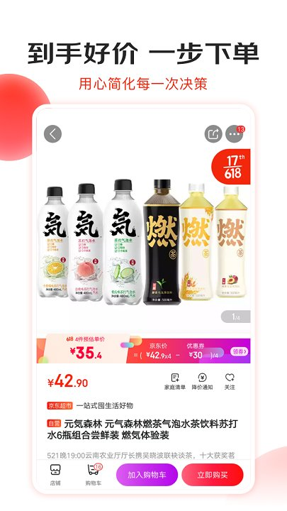 京东商城网上购物