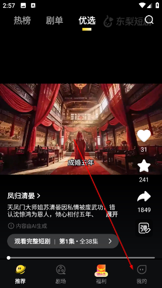 东梨短剧