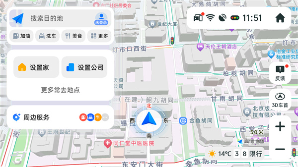 高德地图下载最新版