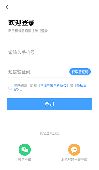 扫描专家App