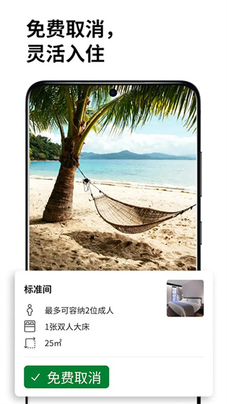 booking.com缤客