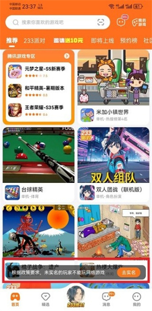 233游戏乐园