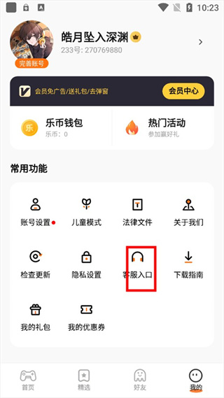 233乐园最新版