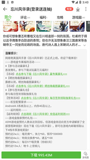 4399盒安装下载