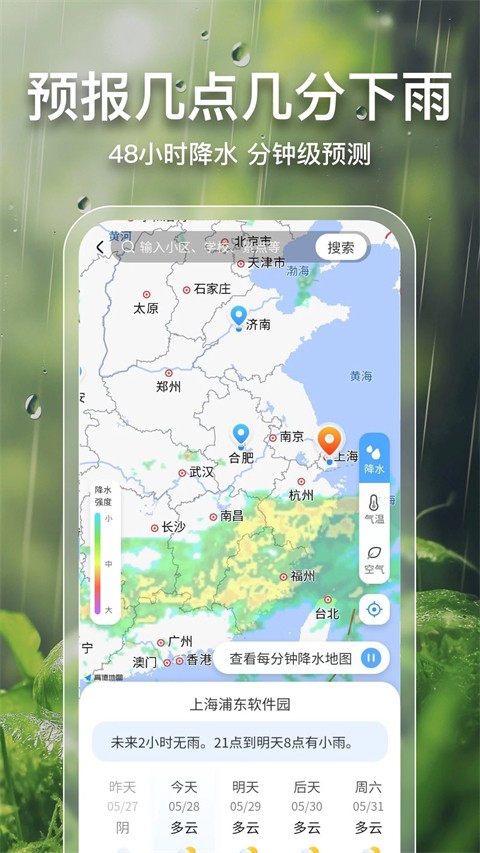 2345天气王