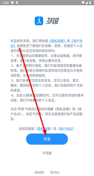 多锐运动