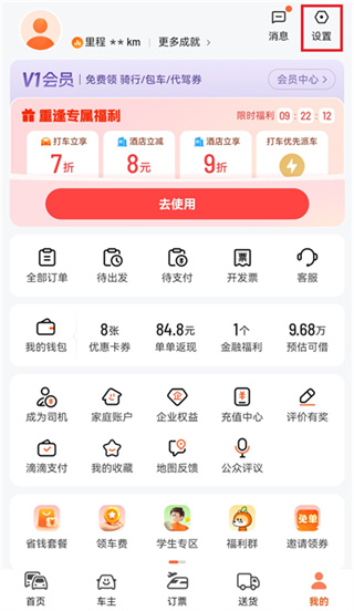 滴滴出行最新版