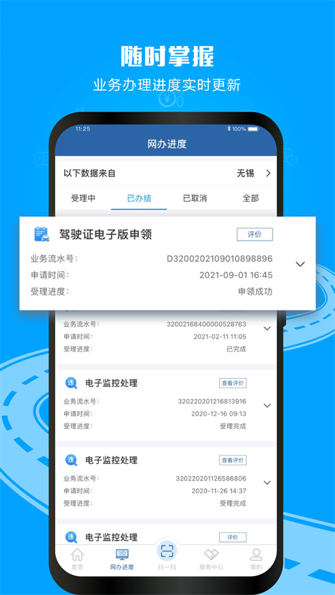 12123交管APP下载