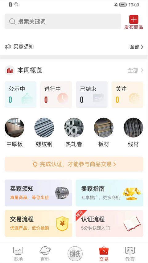 今日钢铁