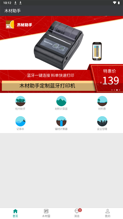 木材助手
