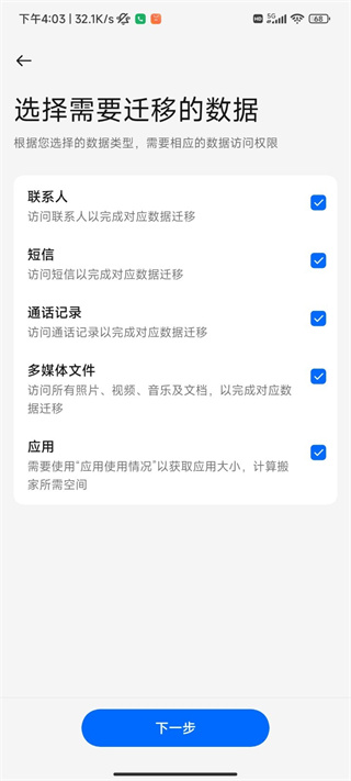 手机搬家官方正版下载