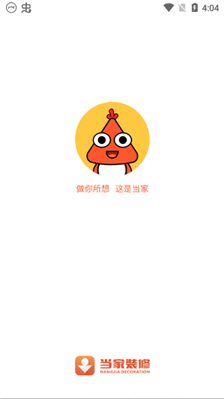 当家