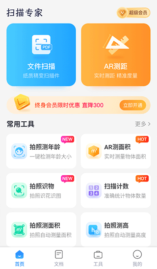 扫描专家App
