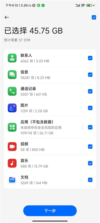 手机搬家官方正版下载
