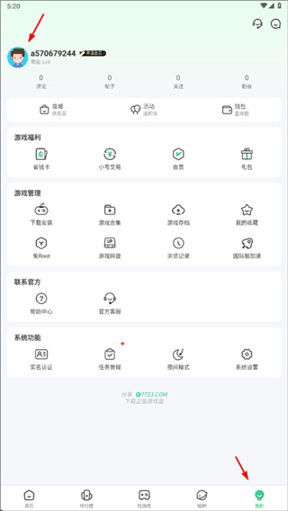 7723游戏盒安装