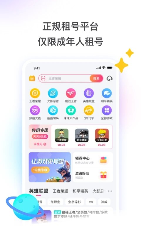 租号玩下载