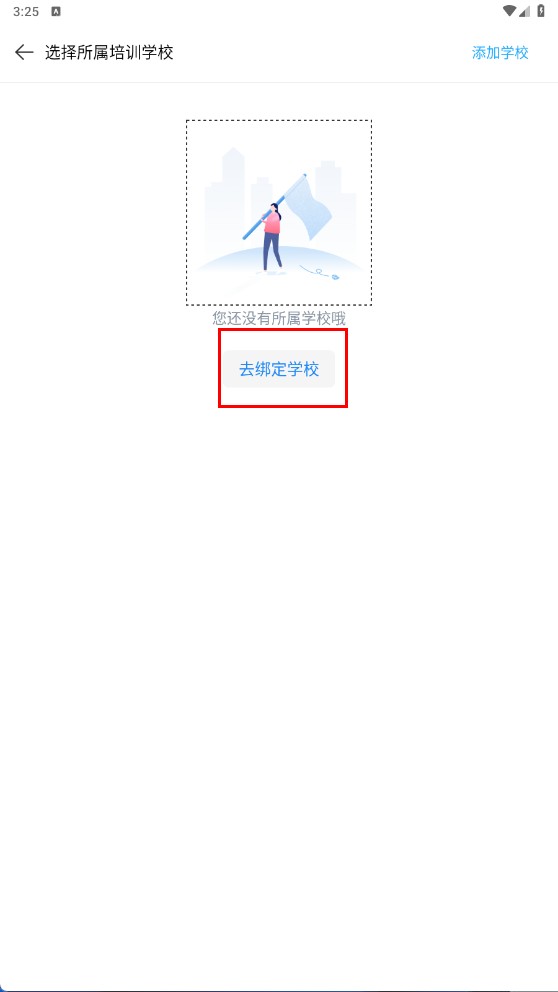 校管家app