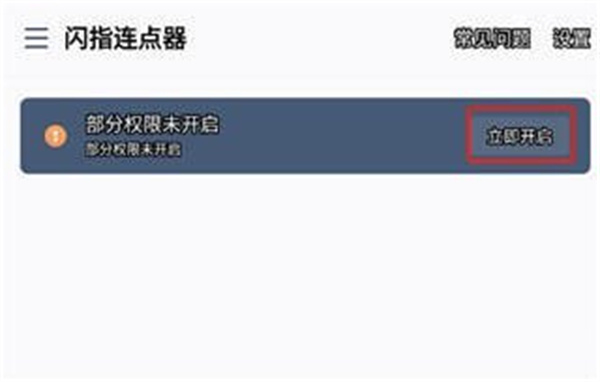 闪指连点器最新版
