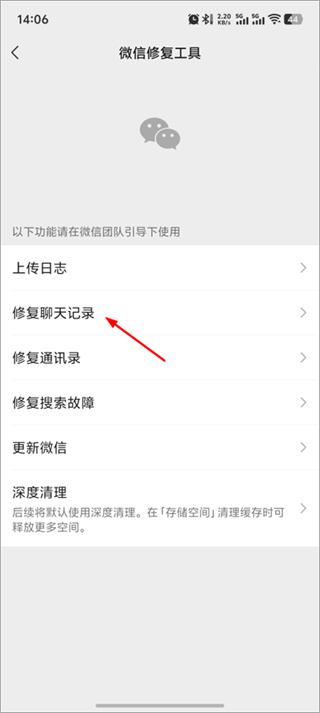 微信下载安装