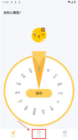 我的心情日记