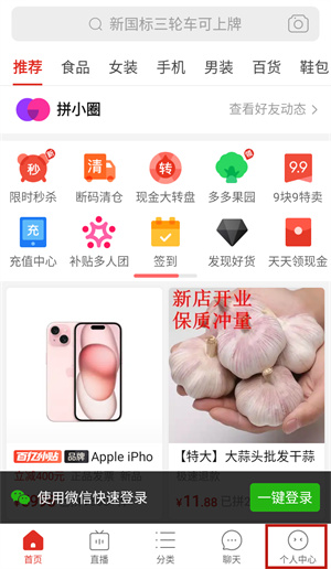 拼多多下载安装免费