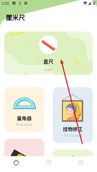 厘米尺